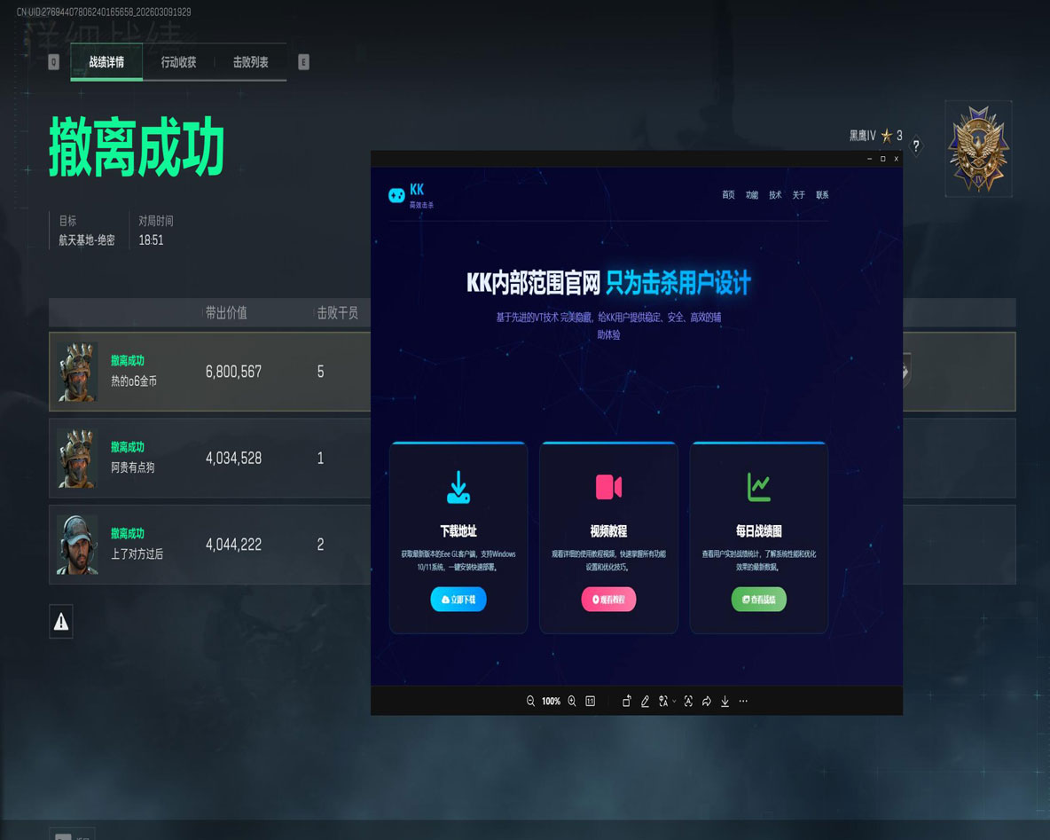 三角洲手游有外挂了吗软件效果